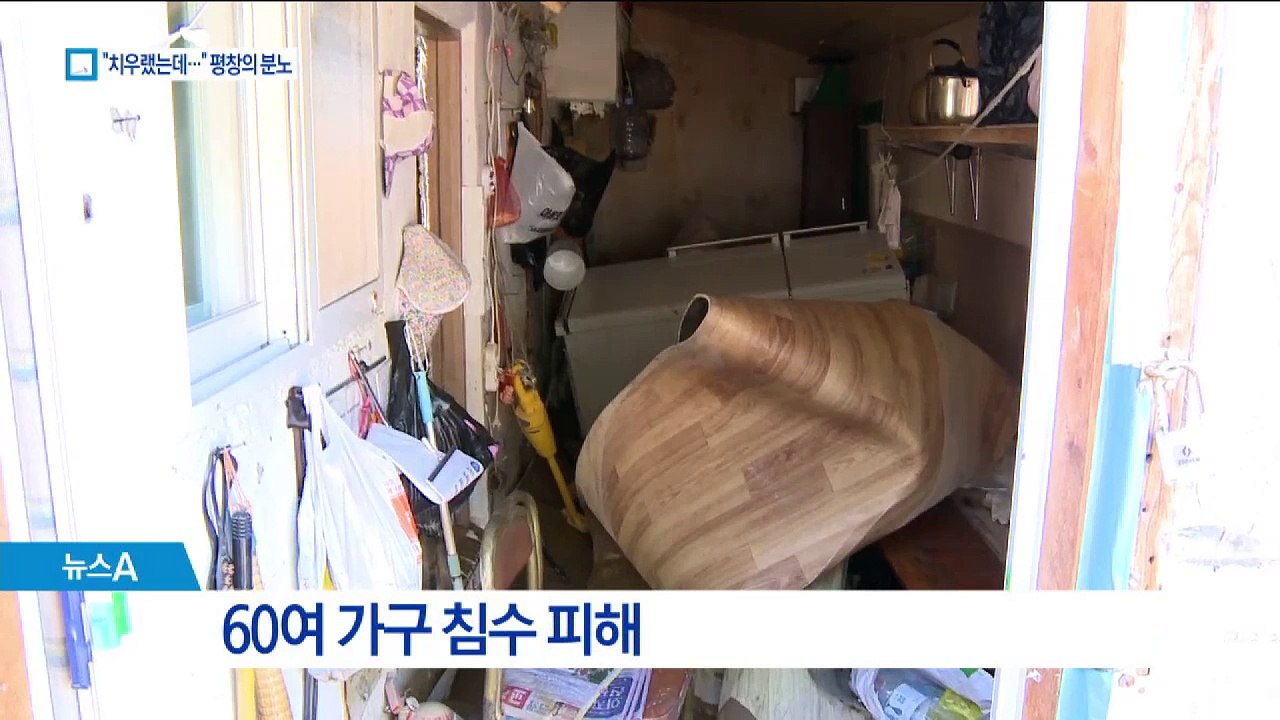 “정류장 철거 수차례 말했는데”…평창 수해에 분노