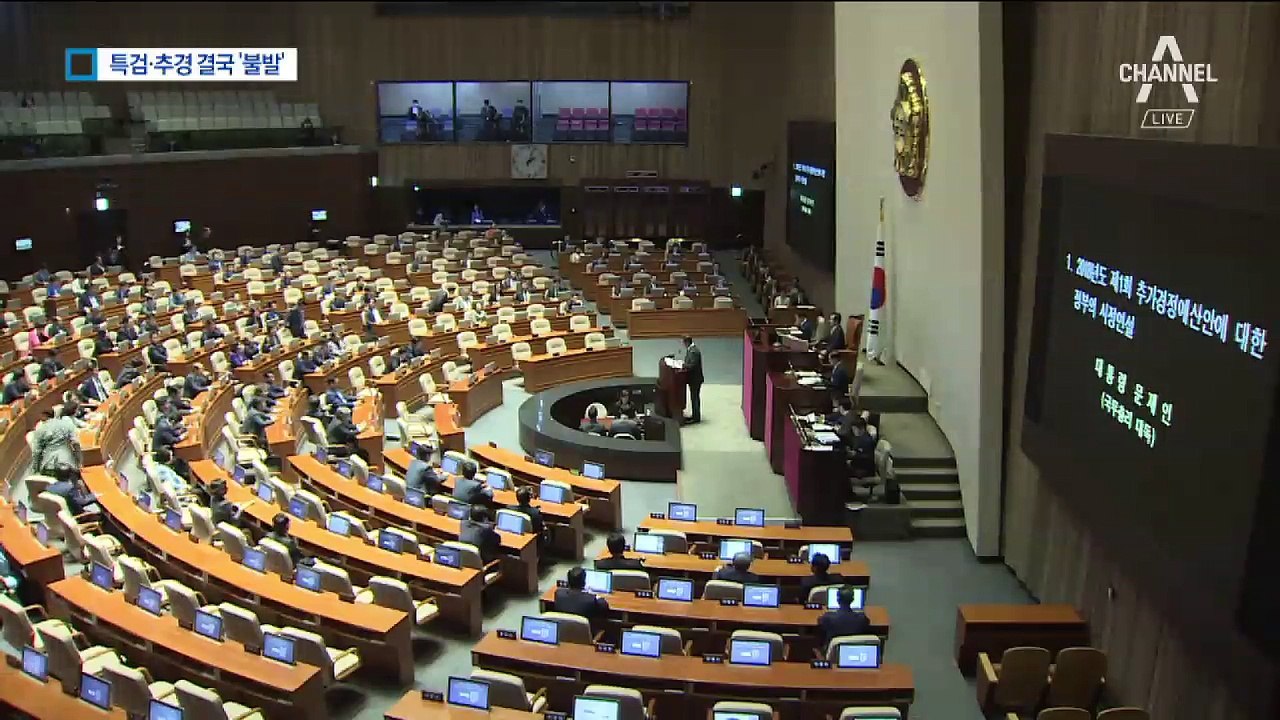 국회 본회의 무산…특검·추경 동시 처리 불발