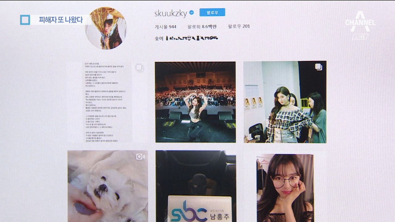 수지도 ‘성추행 피해 유튜버’ 지지…피해자 더 있다