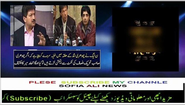 PMLN Ki Leadership Nay Ch.Nisar Ki Constituency Ka Survey Karwaya Hai -Hamid Mir