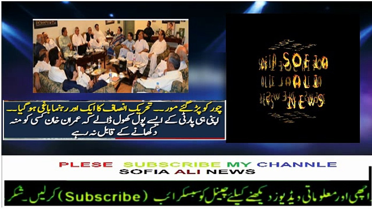PTI Ka Ek Aur Rehnuma Baghi Hogaya