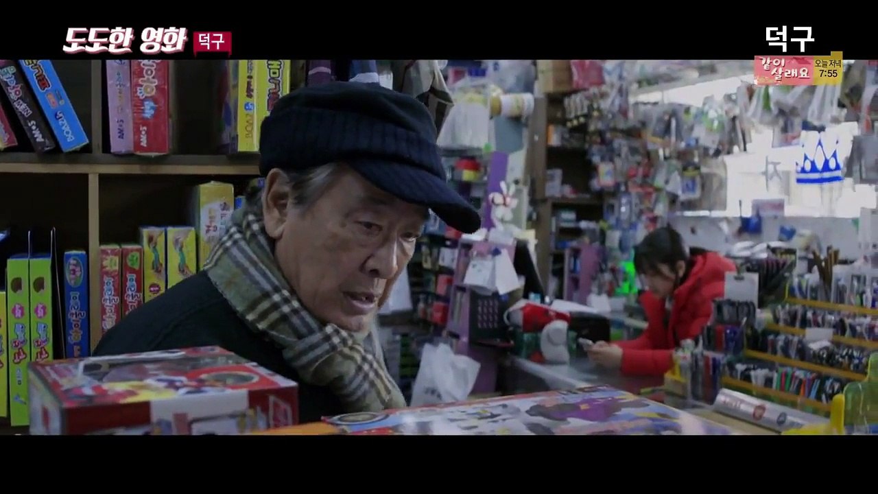 [영화리뷰] 덕구 (2018)