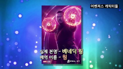 [영화리뷰] 어벤져스의 숨겨진 매력 캐릭터들 (웡, 드랙스, 제임스 로즈, 네드)