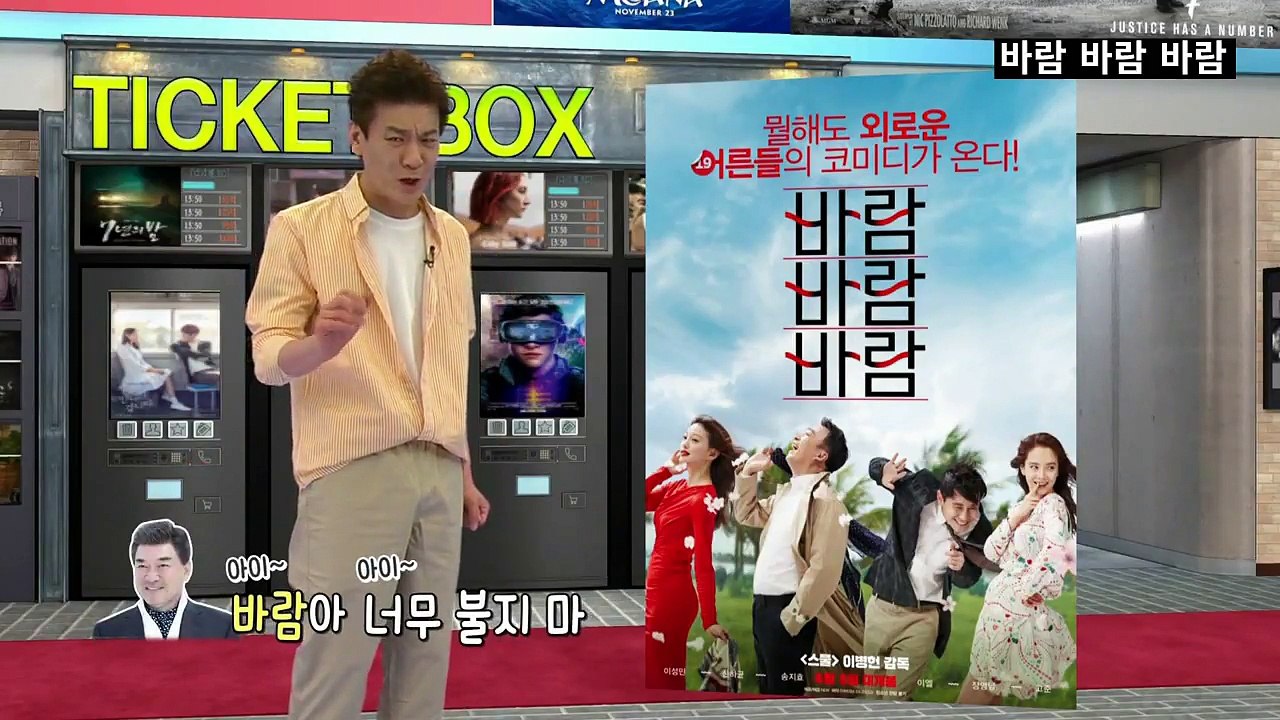 [영화리뷰] 바람바람바람 (2018)