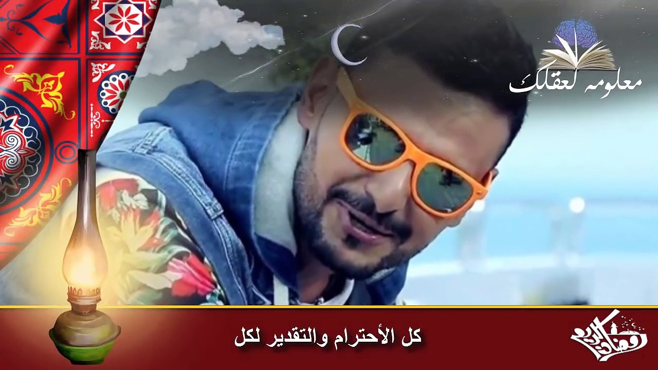 برنامج رامز تحت الصفر .. للأسف مفبرك لهذا السبب !!!!!