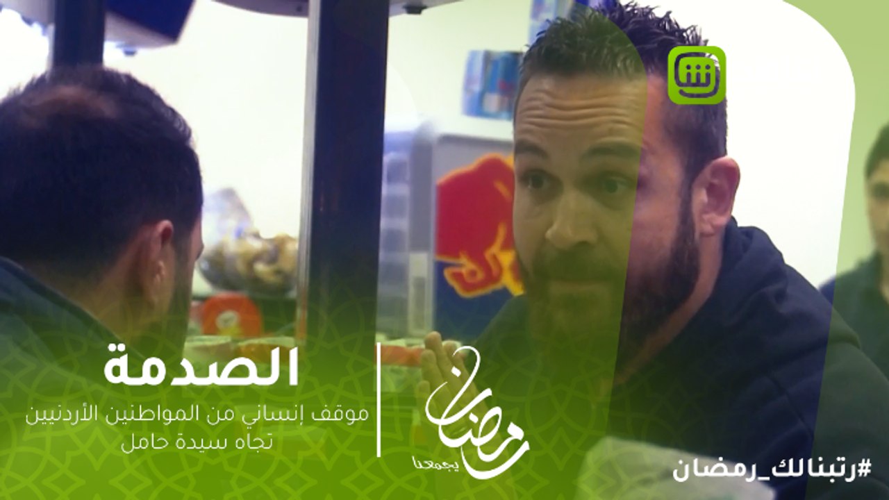 الصدمة |  موقف إنساني من المواطنين الأردنيين تجاه سيدة حامل