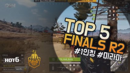 [Top5] 결승전 Round2 - 2018 HOT6 PSS 시즌1 프로투어(배틀그라운드)