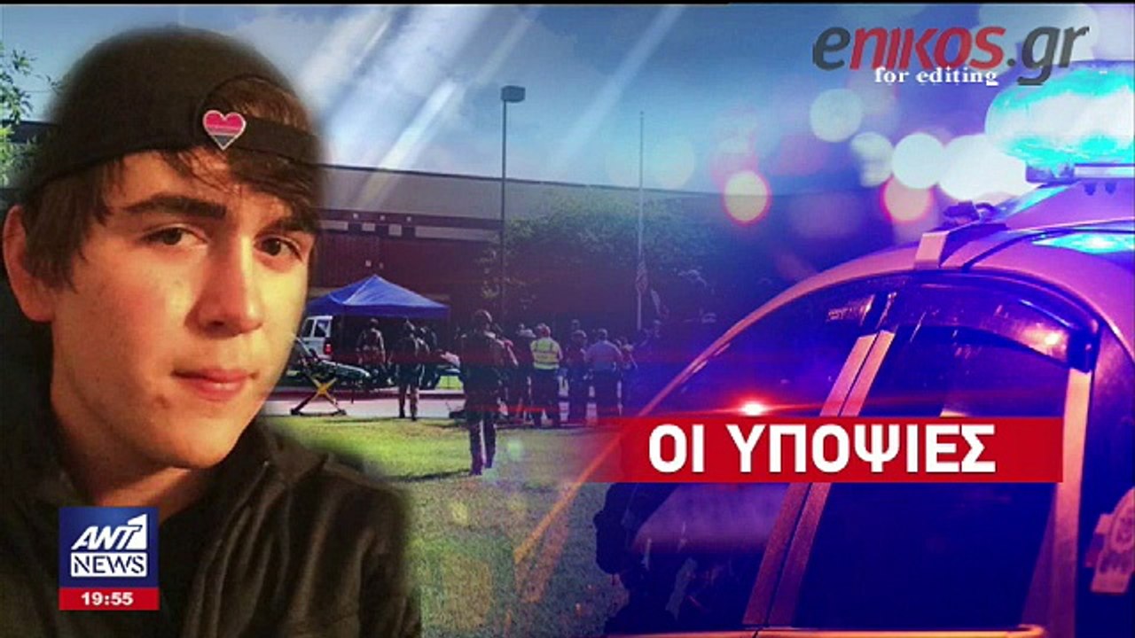 Το ξέσπασμα του πατέρα του 17χρονου μακελάρη στ...