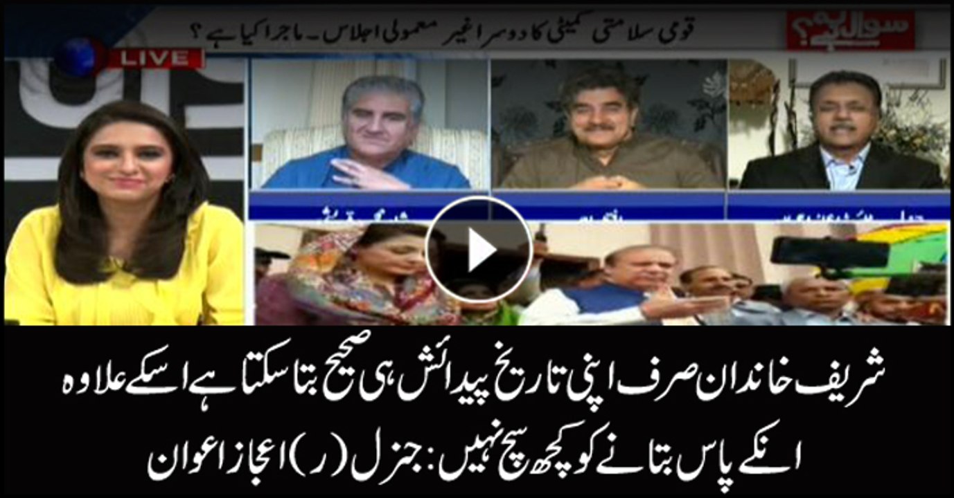Defence analyst says members of Sharif family can only tell their birth dates correctly