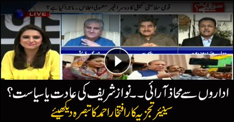 Iftikhar Ahmed comments on if confrontation with institutions is Nawaz's habit or politics