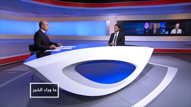 ما وراء الخبر-هل ينجح التحالف الأميركي ضد إيران؟