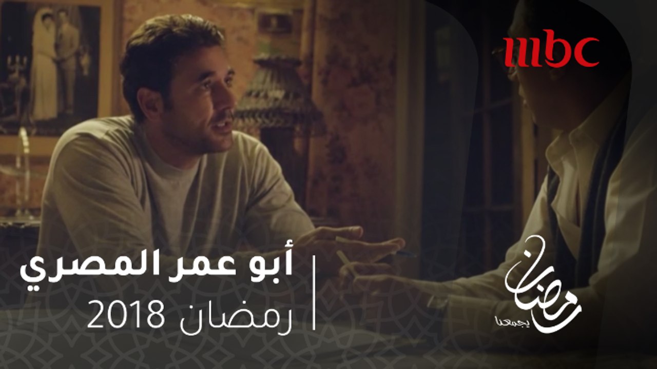 أبو عمر المصري - حكاية سمير العبد.. يا ترى فخر ناوي يعمل إيه في أول قضية يمسكها؟ #رمضان_يجمعنا