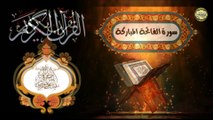 القرآن الكريم المجود - سورة الفاتحة المباركة بصوت القارئ الإيراني كريم منصوري