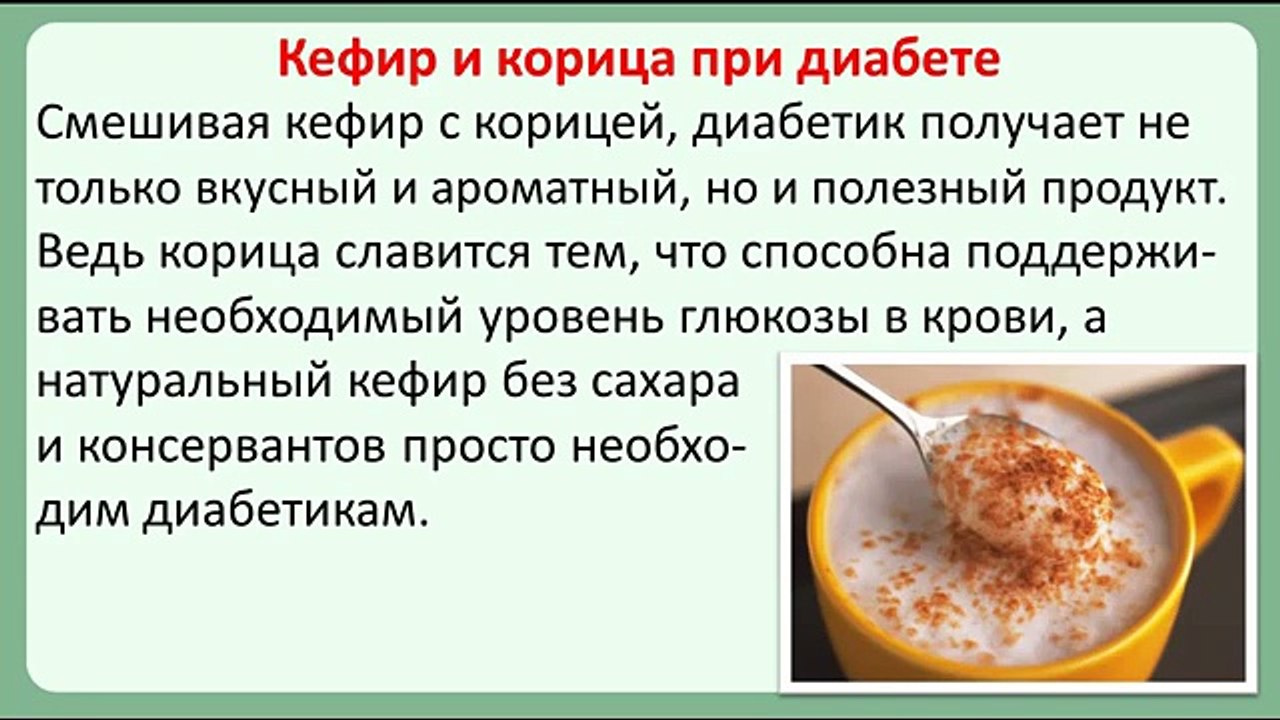 Кисломолочные продукты при диабете