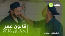 #قانون_عمر | علقة ساخنة لمسجون عمل نفسه كبير على عمر.. أداء قوي لـ حمادة هلال في الأكشن