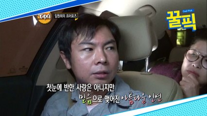 ′이혼 고백′ 임원희, 과거 부인과의 첫만남부터 결혼까지 ′짠 No! 상남자′
