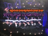 [ทไวซ์ไทยซับ] 180518 ทไวซ์พูดขอบคุณตอนจบคอน Twiceland Zone 2 Fantasy Park วันที่ 1