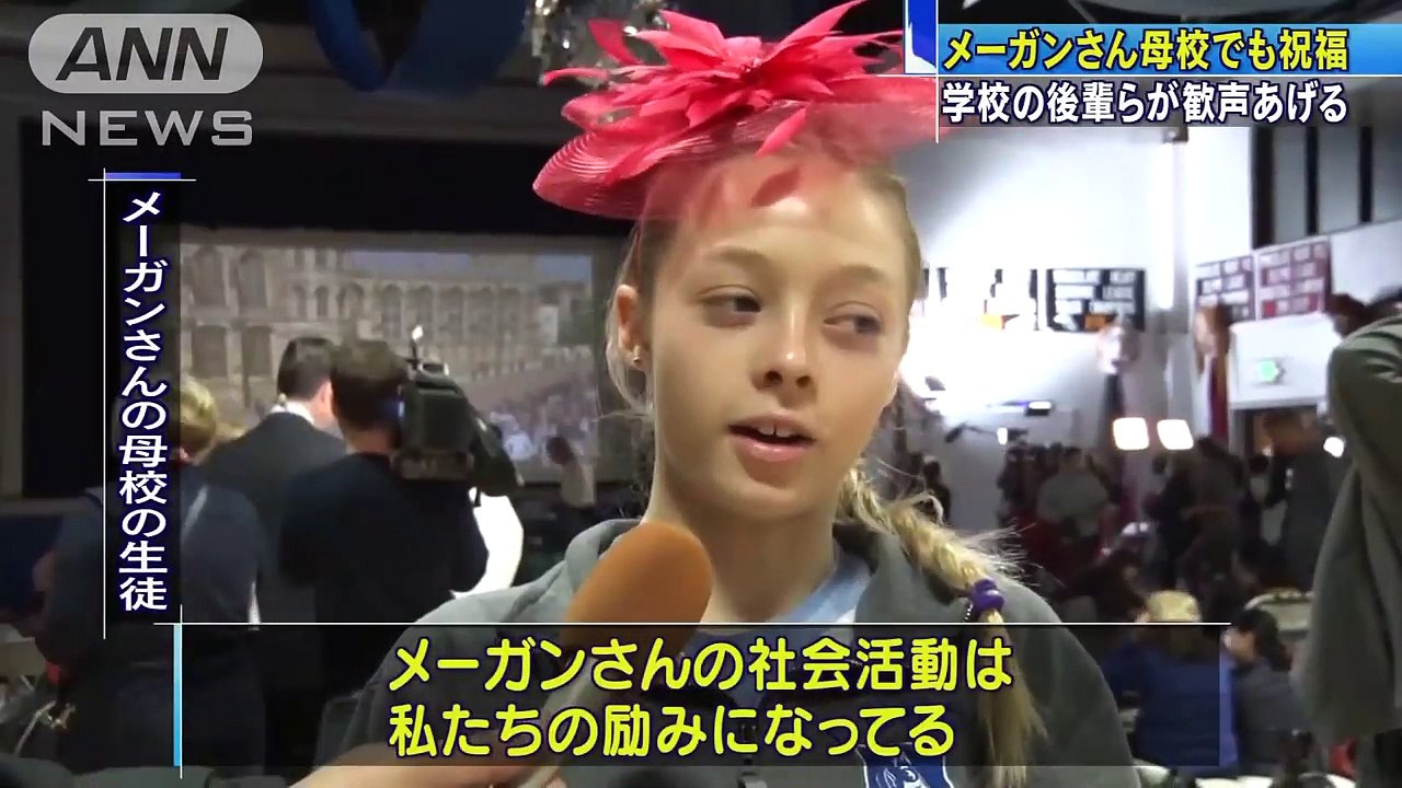 メーガンさん母校でも喜びの声 米でお祝いイベント(18_05_20)