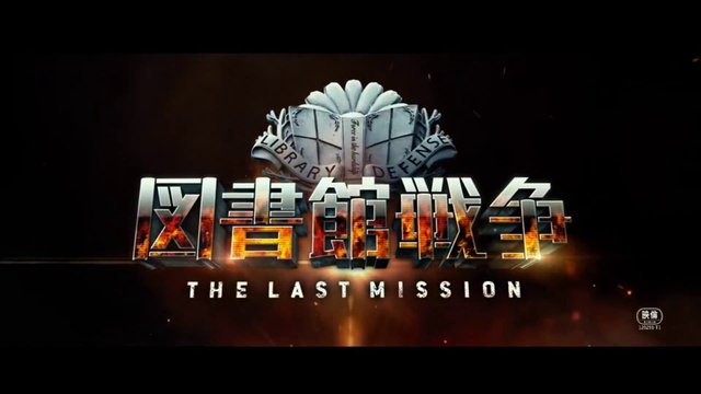 TOSHOKAN SENSÕ - The Last Mission (2015) Trailer