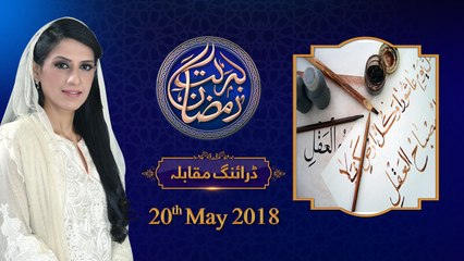 Drawing competition | 4th Roza | Honahar Ramzan