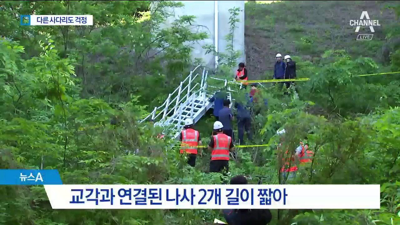 ‘붕괴 사다리’ 볼트 규격 안 맞아…부실 시공 불안
