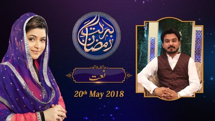 Naat | 4th Roza | Barkat e Ramzan 2018