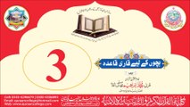 Learn Qari Qaida by Qari Ibrahim Meer Muhammadi Chapter #03/25