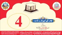 Learn Qari Qaida by Qari Ibrahim Meer Muhammadi Chapter #04/25