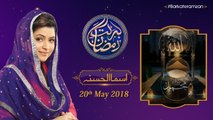 Asma ul Husna | 4th Roza | Barkat e Ramzan 2018