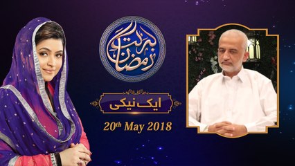 Aik Naiki | 4th Roza | Barkat e Ramzan 2018