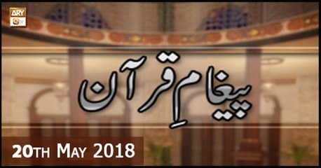 Paigham e Quran - 20th May 2018 - ARY Qtv