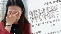 '스튜디오 성추행' 추가 피해 모델 조사...남성 2명 출국금지 / YTN