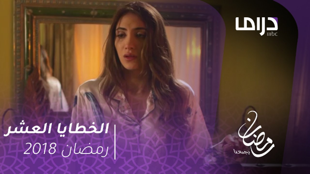 الخطايا العشر - بعد الخيانة.. هكذا تعيش سعاد لحظاتها #رمضان_يجمعنا