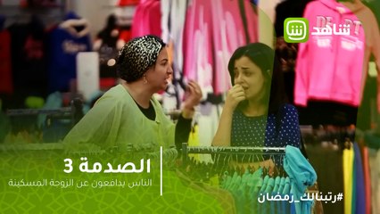 #الصدمة | بعد تعرضها للإهانة من حماتها.. الناس يدافعون عن الزوجة المسكينة