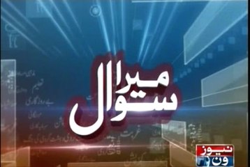 Mera Sawal | 20-May-2018 |