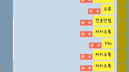 카카오톡 한때 오류...이용자 불편 / YTN