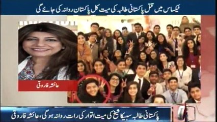 US to send Sabika Sheikh's dead body to Pakistan on Monday