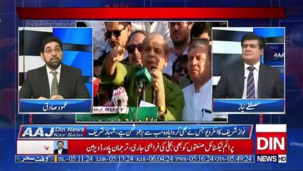 Aaj Din News Kay Sath – 20th May 2018