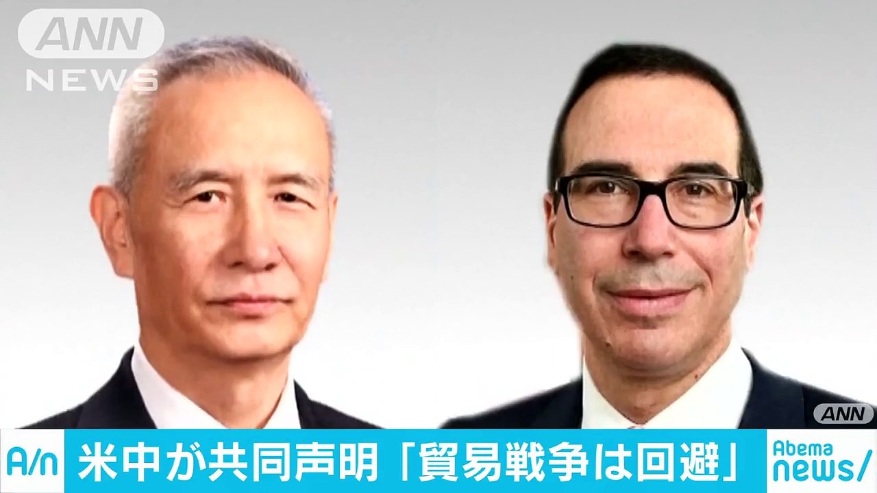 中国「貿易戦争は回避された」 米中で共同声明(18_05_20)