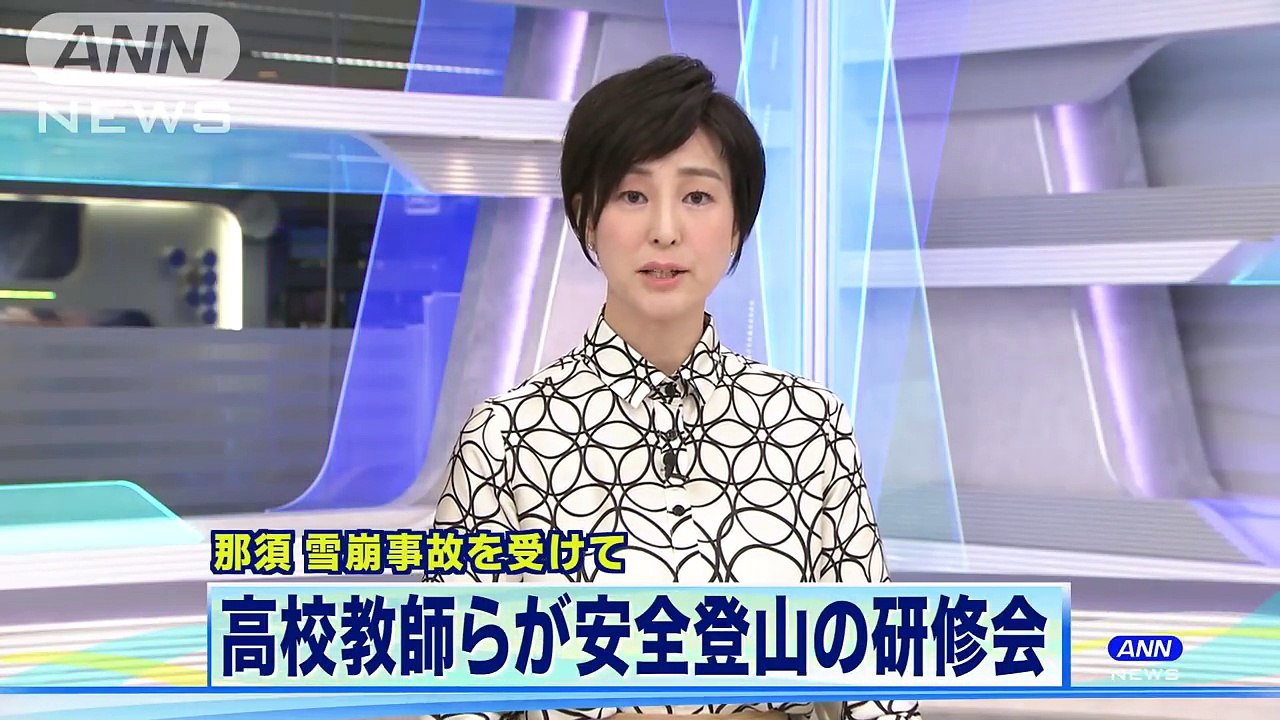 高校教師らが安全登山研修会 那須町の雪崩事故受け(18_05_21)
