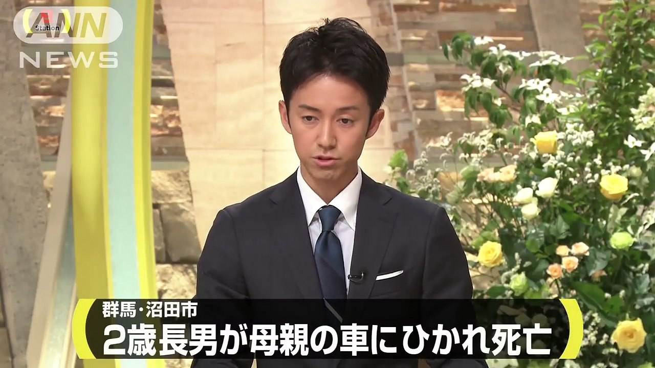 母親運転の車にひかれ2歳児死亡 バックで気付かず(18_05_20)