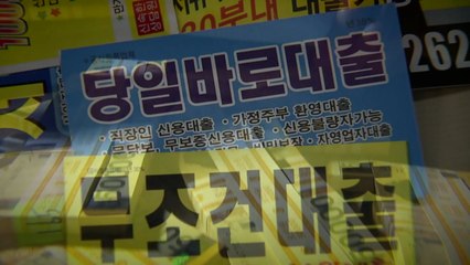 대부 이용 때 24% 초과 금리는 줄 필요 없어 / YTN