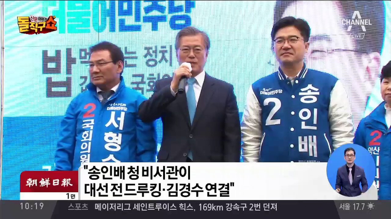 송인배, 김경수에게 드루킹 소개했다