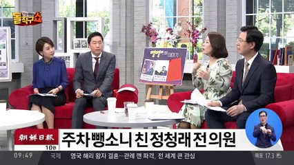 주차 뺑소니 친 정청래 전 의원