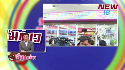ล้อปมข่าว | 19 พ.ค.61 | new18