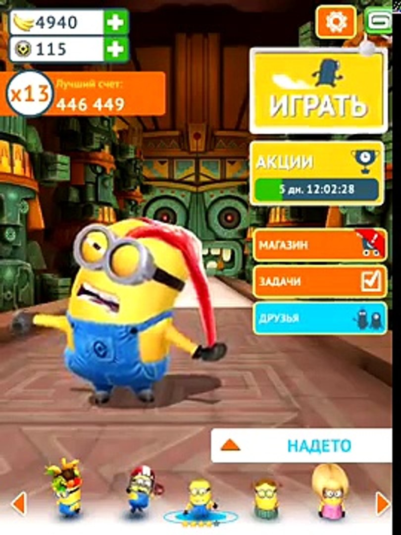 Гадкий Я! Minion Rush! Серия 48! Новый Костюм МОРСКАЯ ЗВЕЗДА! Игра Миньоны  или Миньон Раш! - video Dailymotion