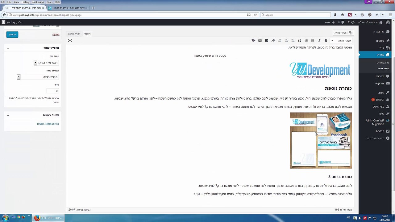 מדריך ליצירת עמודים בוורדפרס