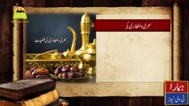 Tareekh Ky Oraq Sy _ Sehari aur Iftari ki Fazilat _ 21 May 2018 _ Hmara TV news