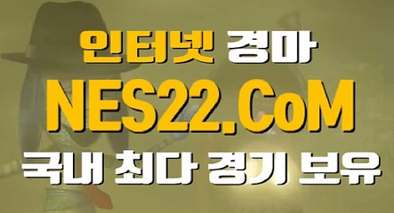 경마 왕사이트  경마 문화사이트 NES22쩜 콤 (◕‿◕✿)경정, 경륜