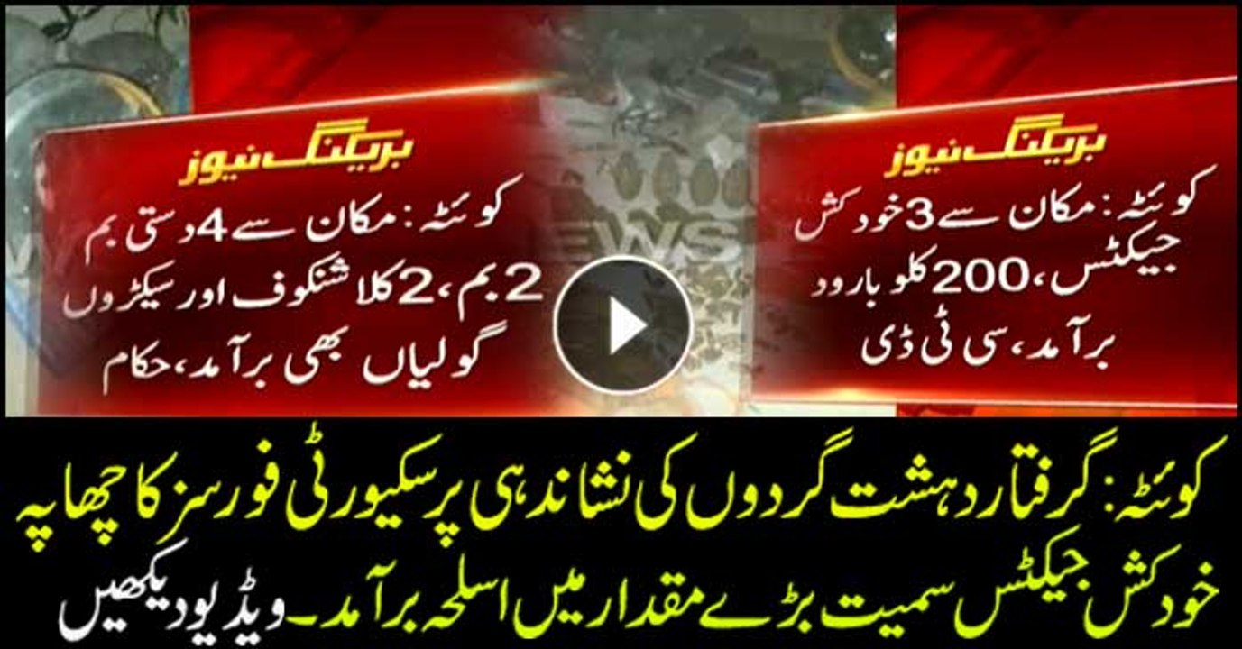 CTD recovers suicide jackets, arms, ammunition in Quetta